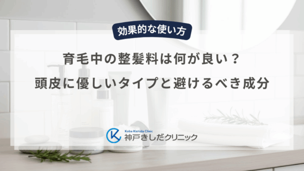 育毛中の整髪料は何が良い?頭皮に優しいタイプと避けるべき成分