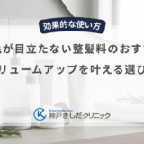 薄毛が目立たない整髪料のおすすめ｜ボリュームアップを叶える選び方