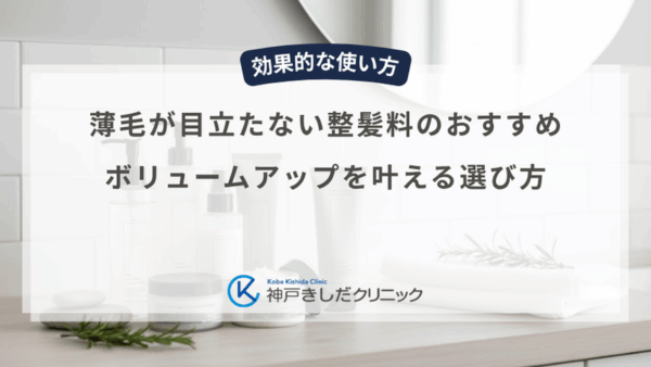薄毛が目立たない整髪料のおすすめ｜ボリュームアップを叶える選び方
