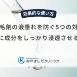 育毛剤の液垂れを防ぐ5つの対策|頭皮に成分をしっかり浸透させるコツ