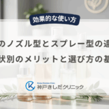 育毛剤のノズル型とスプレー型の違いは？形状別のメリットと選び方の基準