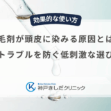 育毛剤が頭皮に染みる原因とは？肌トラブルを防ぐ低刺激な選び方