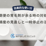 定期便の育毛剤が余る時の対処法｜使用頻度の見直しと一時停止の活用術