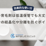 冬の育毛剤は低温保管でも大丈夫？成分の結晶化や分離を防ぐポイント