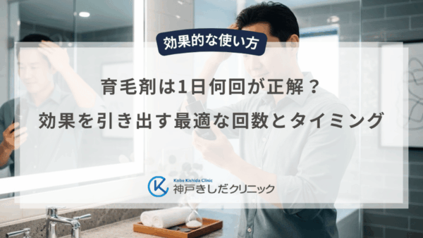育毛剤は1日何回が正解？効果を引き出す最適な回数とタイミング
