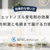 ジェットノズル育毛剤の効果！頭皮への刺激と毛根まで届ける力強い噴射