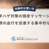 M字ハゲ対策の頭皮マッサージ！生え際の血行を促進する集中的なケア