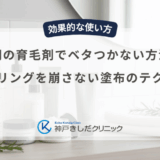朝の育毛剤でベタつかない方法｜スタイリングを崩さない塗布のテクニック