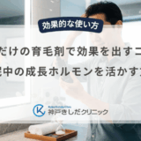 夜だけの育毛剤で効果を出すコツ｜睡眠中の成長ホルモンを活かす方法