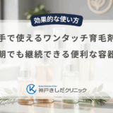 片手で使えるワンタッチ育毛剤！忙しい朝でも継続できる便利な容器タイプ
