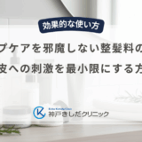 スカルプケアを邪魔しない整髪料の選び方|頭皮への刺激を最小限にする方法