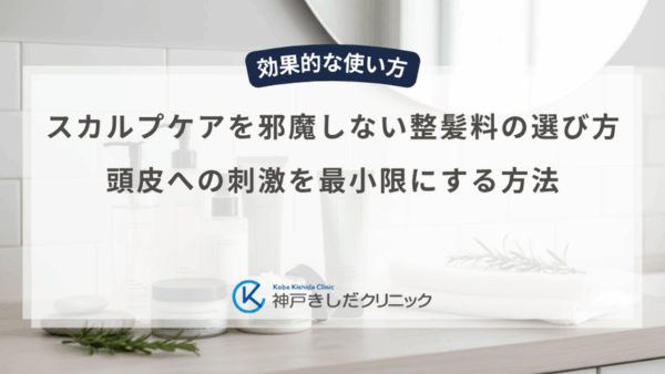 スカルプケアを邪魔しない整髪料の選び方|頭皮への刺激を最小限にする方法