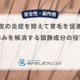 頭皮の炎症を抑えて育毛を促進！赤みを解消する鎮静成分の役割