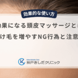 逆効果になる頭皮マッサージとは？抜け毛を増やすNG行為と注意点