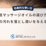 頭皮マッサージオイルの選び方！毛穴の汚れを落とし潤いを与える方法