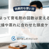 季節によって育毛剤の回数は変えるべき？乾燥や蒸れに合わせた頭皮ケア