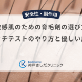 敏感肌のための育毛剤の選び方｜パッチテストのやり方と優しい成分