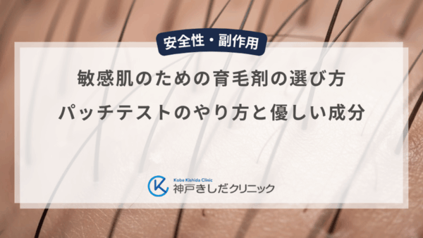 敏感肌のための育毛剤の選び方｜パッチテストのやり方と優しい成分