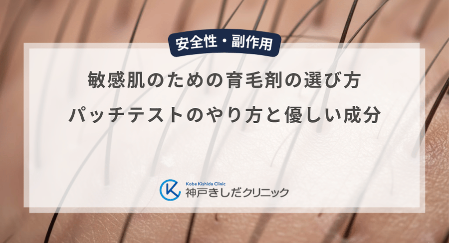 敏感肌のための育毛剤の選び方｜パッチテストのやり方と優しい成分