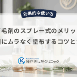育毛剤のスプレー式のメリット|広範囲にムラなく塗布するコツと注意点
