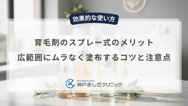 育毛剤のスプレー式のメリット|広範囲にムラなく塗布するコツと注意点