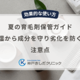 夏の育毛剤保管ガイド｜高温多湿から成分を守り劣化を防ぐための注意点