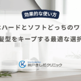 薄毛にはハードとソフトどっちのワックス?髪型をキープする最適な選択