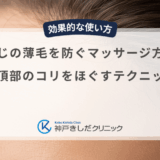 つむじの薄毛を防ぐマッサージ方法！頭頂部のコリをほぐすテクニック