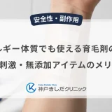 アレルギー体質でも使える育毛剤の選び方|低刺激・無添加アイテムのメリット