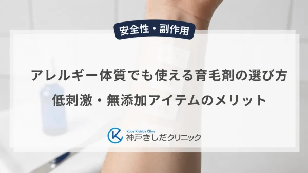 アレルギー体質でも使える育毛剤の選び方|低刺激・無添加アイテムのメリット