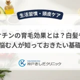 ビオチンの育毛効果とは？白髪や薄毛に悩む人が知っておきたい基礎知識