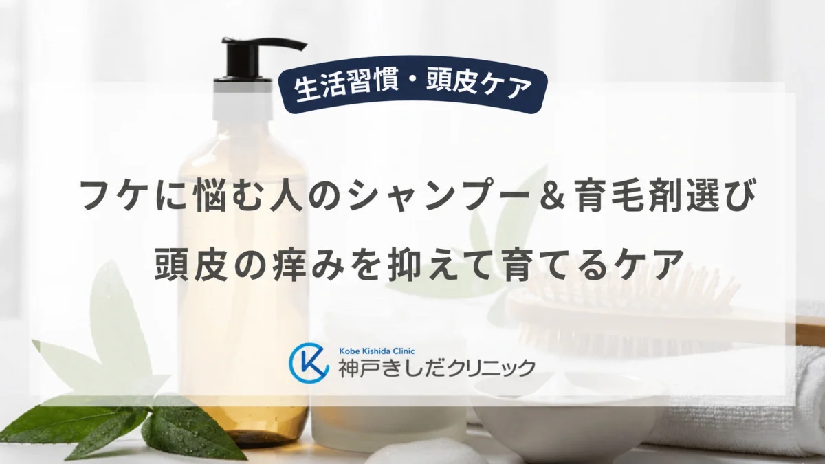 フケに悩む人のシャンプー＆育毛剤選び｜頭皮の痒みを抑えて育てるケア