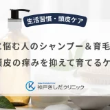 フケに悩む人のシャンプー＆育毛剤選び｜頭皮の痒みを抑えて育てるケア