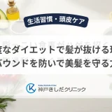 過度なダイエットで髪が抜ける理由｜リバウンドを防いで美髪を守る方法