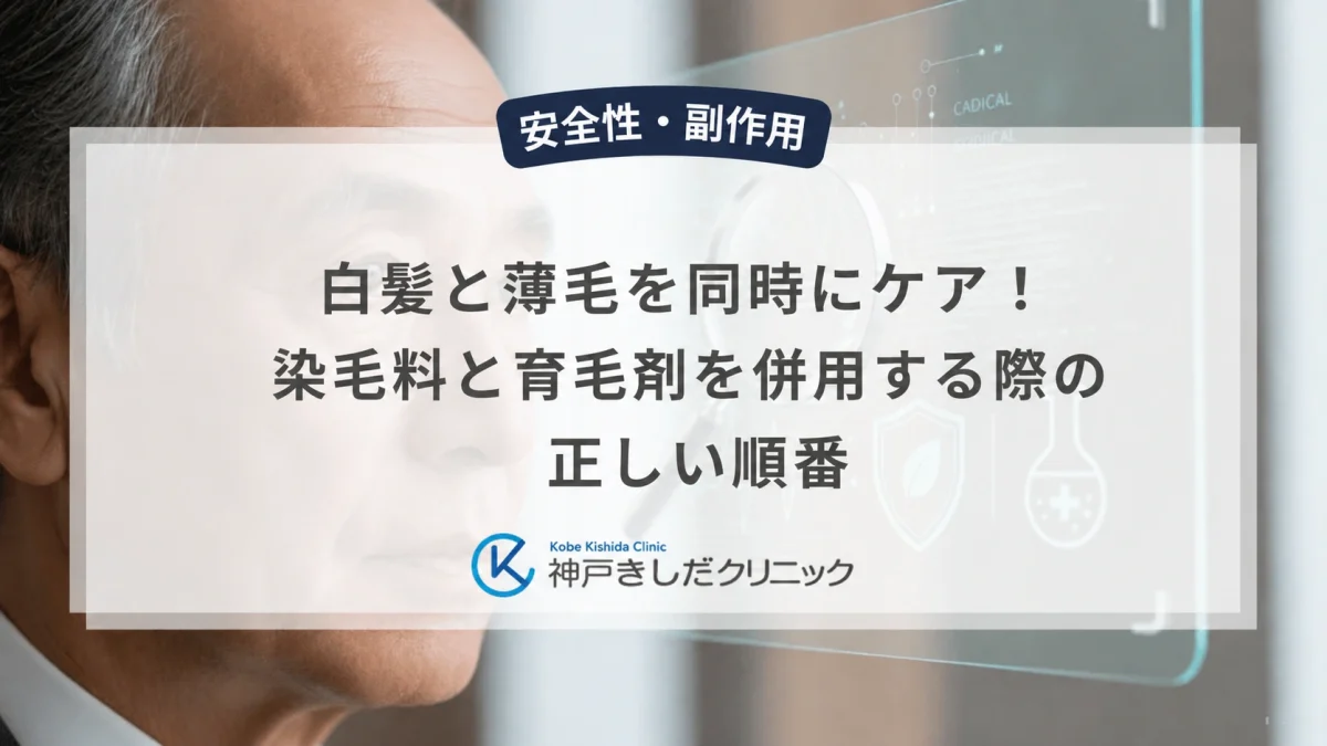 白髪と薄毛を同時にケア！染毛料と育毛剤を併用する際の正しい順番