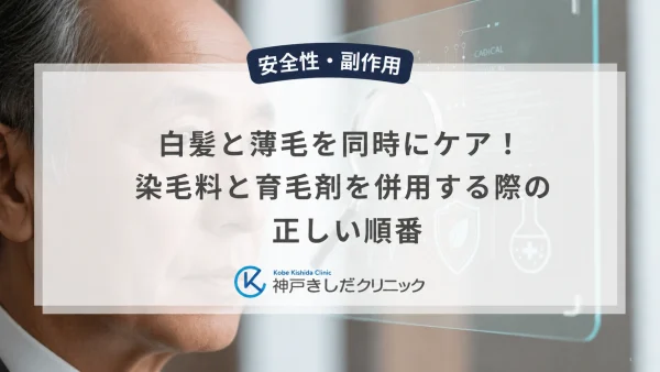 白髪と薄毛を同時にケア！染毛料と育毛剤を併用する際の正しい順番