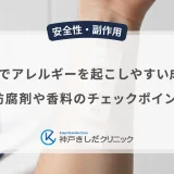 育毛剤でアレルギーを起こしやすい成分一覧｜防腐剤や香料のチェックポイント