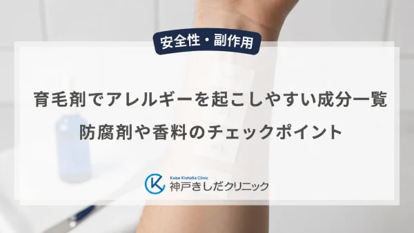育毛剤でアレルギーを起こしやすい成分一覧｜防腐剤や香料のチェックポイント