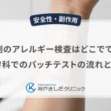 育毛剤のアレルギー検査はどこでできる?皮膚科でのパッチテストの流れと費用