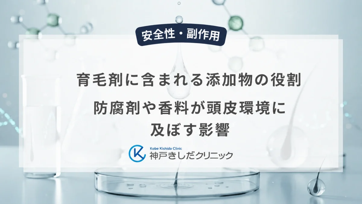 育毛剤に含まれる添加物の役割｜防腐剤や香料が頭皮環境に及ぼす影響