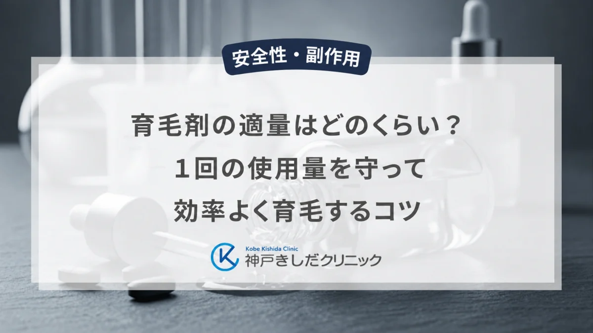 育毛剤の適量はどのくらい?1回の使用量を守って効率よく育毛するコツ