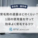 育毛剤の適量はどのくらい？1回の使用量を守って効率よく育毛するコツ