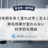 育毛剤を多く塗れば早く生える？発毛効果が変わらない科学的な理由