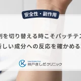育毛剤を切り替える時こそパッチテストを！新しい成分への反応を確かめるコツ