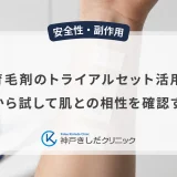 育毛剤のトライアルセット活用術｜少量から試して肌との相性を確認する方法