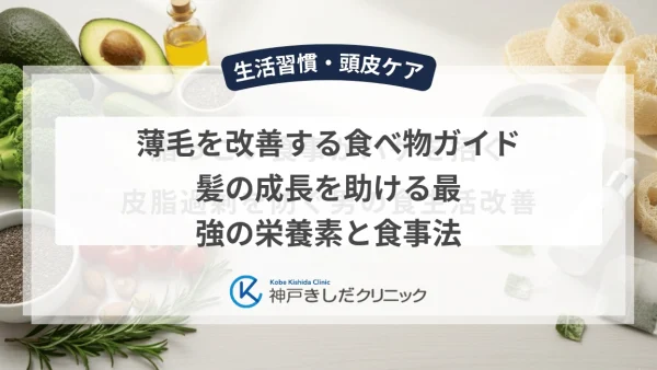 薄毛を改善する食べ物ガイド｜髪の成長を助ける最強の栄養素と食事法