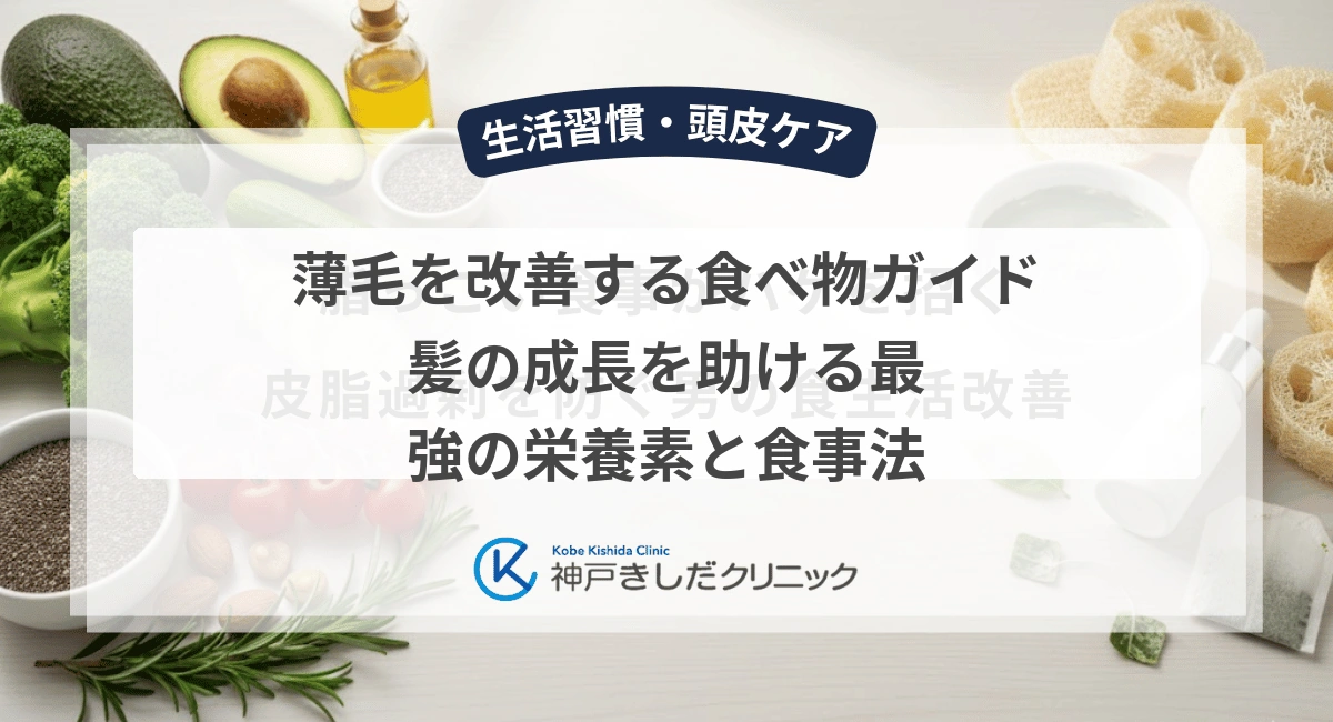 薄毛を改善する食べ物ガイド|髪の成長を助ける最強の栄養素と食事法