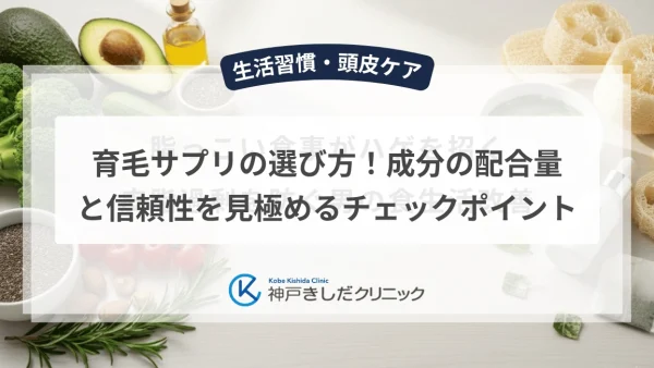 育毛サプリの選び方！成分の配合量と信頼性を見極めるチェックポイント