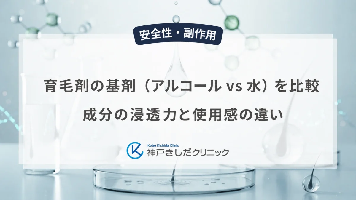 育毛剤の基剤（アルコール vs 水）を比較｜成分の浸透力と使用感の違い