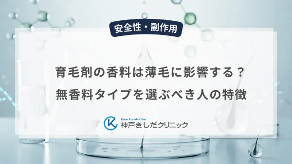 育毛剤の香料は薄毛に影響する？無香料タイプを選ぶべき人の特徴